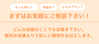 無料お見積りフォームはこちらから TELからのお問い合わせは0120-308-302