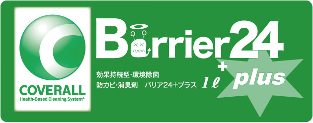 除菌クリーナー「バリア24plus」